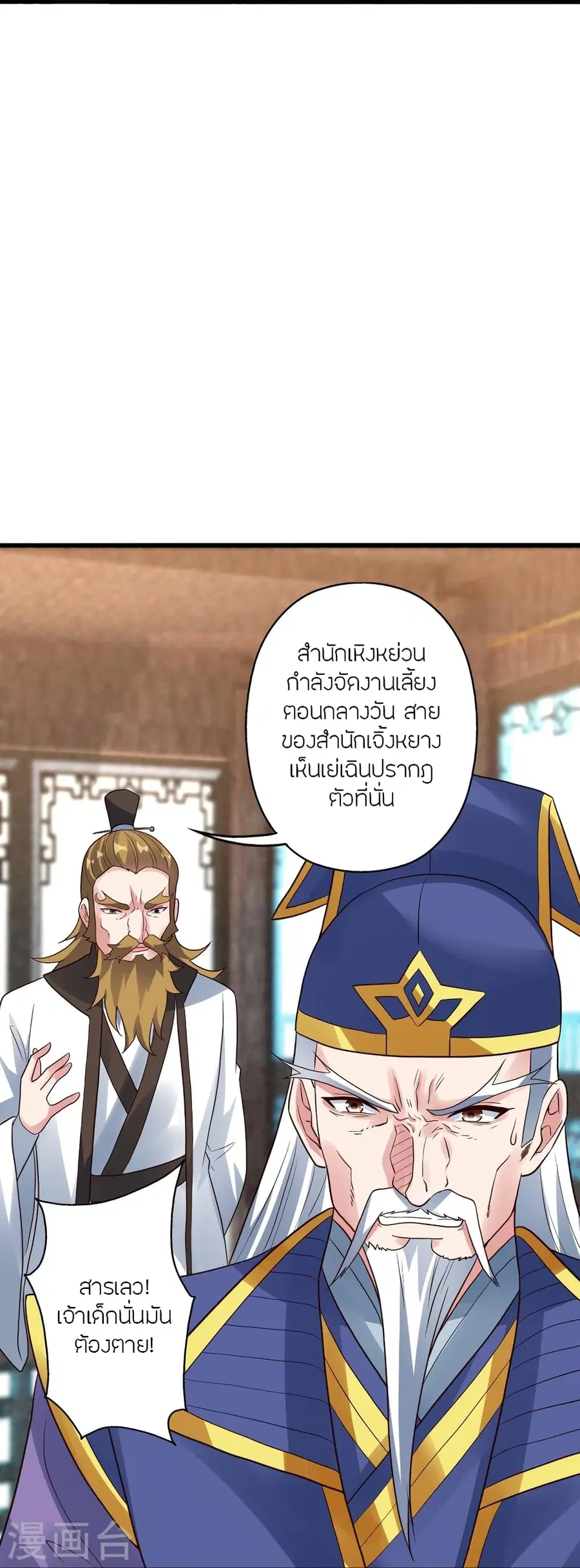 Banished Disciple’s Counterattack ราชาอมตะผู้ถูกขับไล่ ตอนที่ 276 หน้า 82