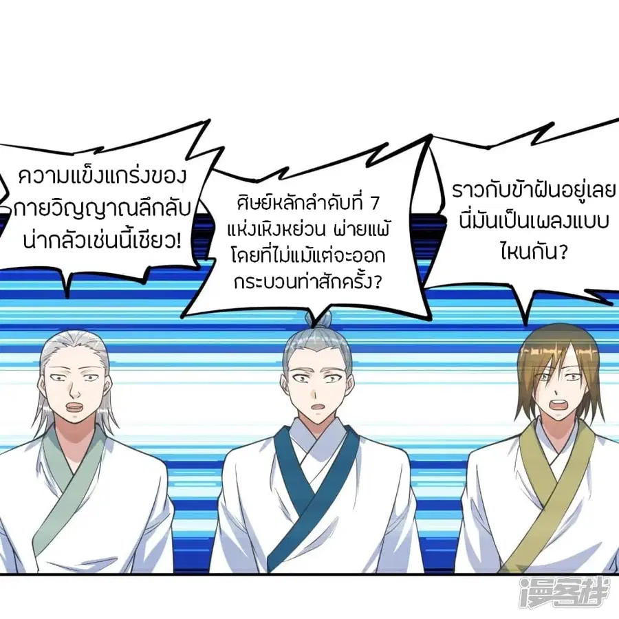Banished Disciple’s Counterattack ราชาอมตะผู้ถูกขับไล่ ตอนที่ 246 หน้า 46