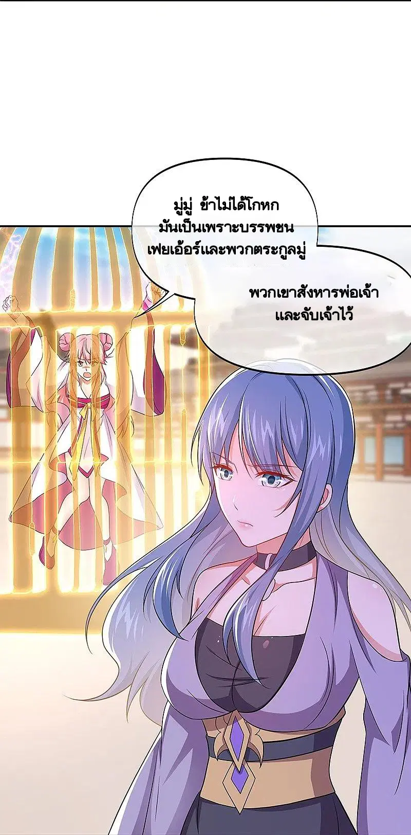 Peerless Battle Spirit ตอนที่ 388 หน้า 18