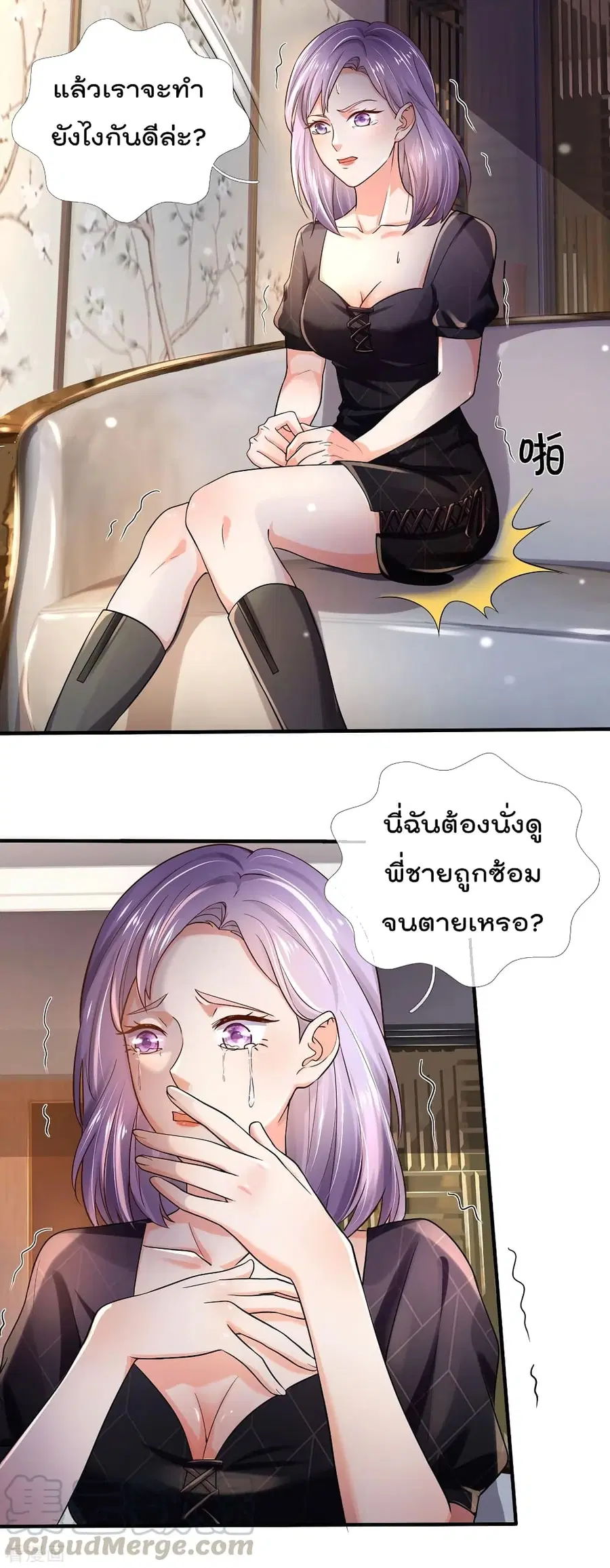I’m the Great Immortal ตอนที่ 270 หน้า 15