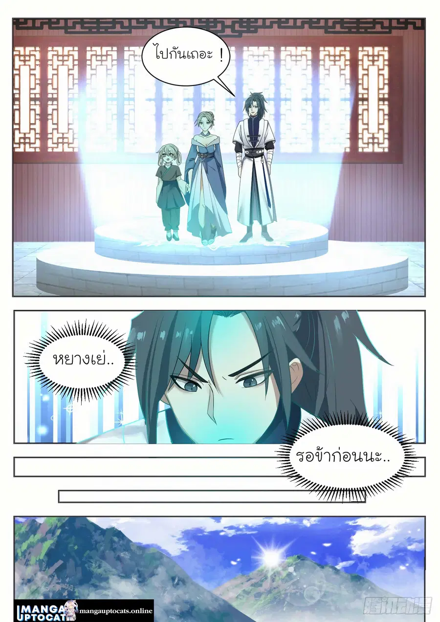 Martial Peak ตอนที่ 1328 หน้า 11