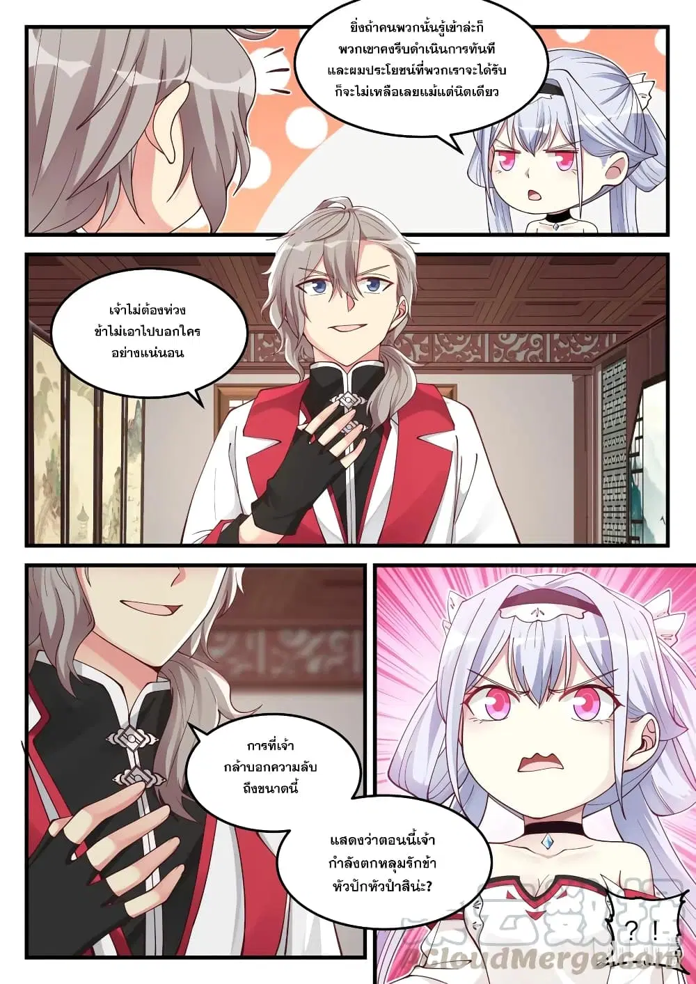Martial God Asura ตอนที่ 110 หน้า 7