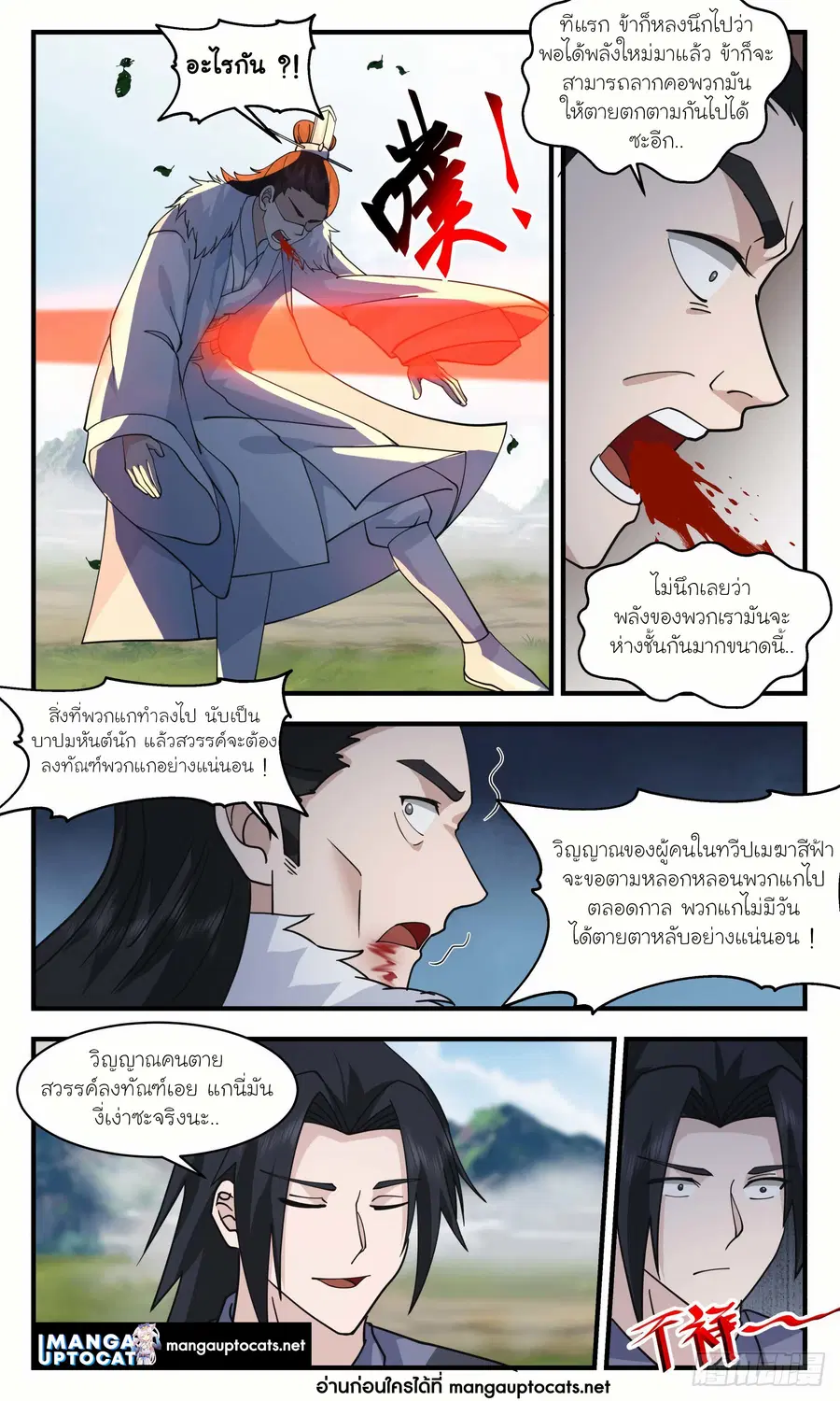Martial Peak ตอนที่ 2876 หน้า 6