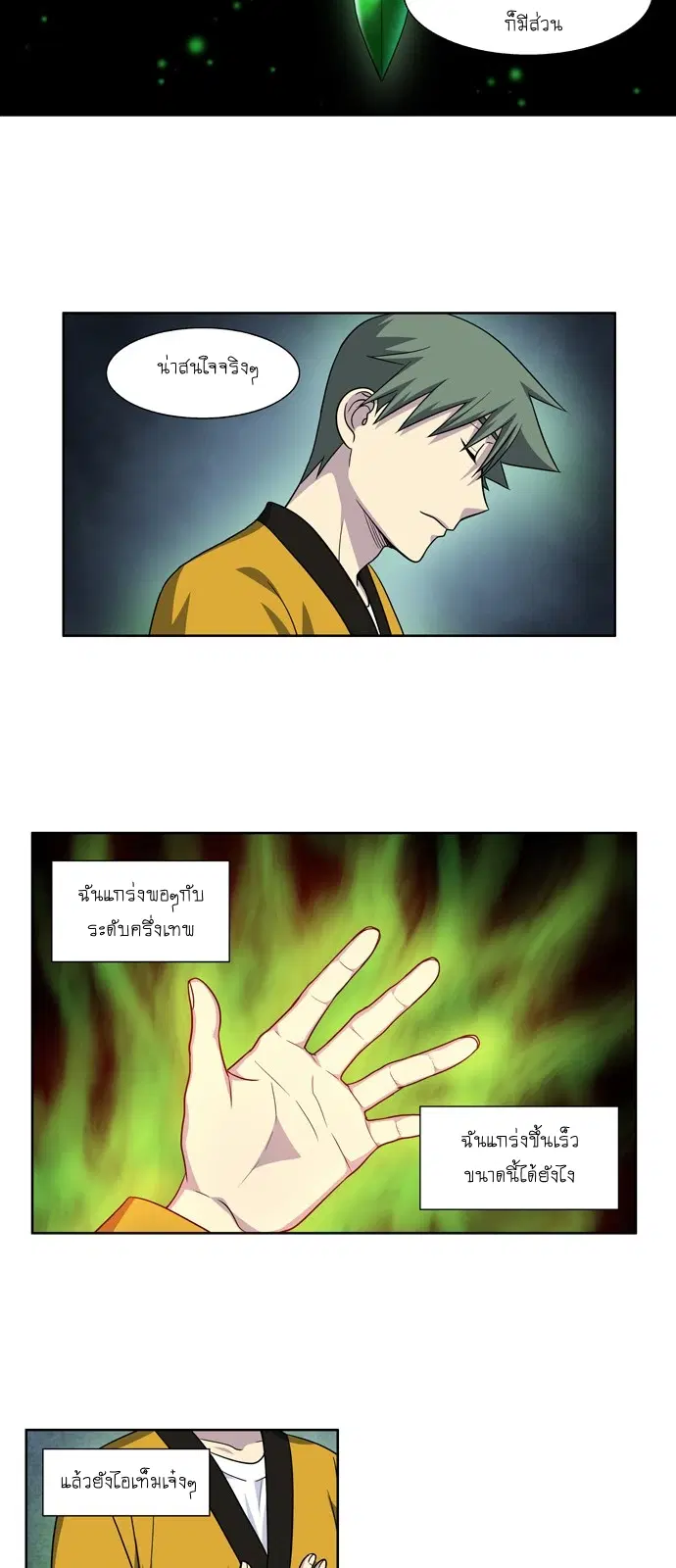 The Gamer ตอนที่ 257 หน้า 19