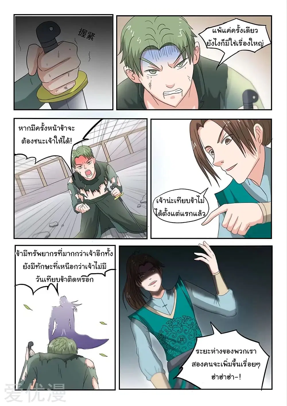 Martial Master ตอนที่ 125 หน้า 9