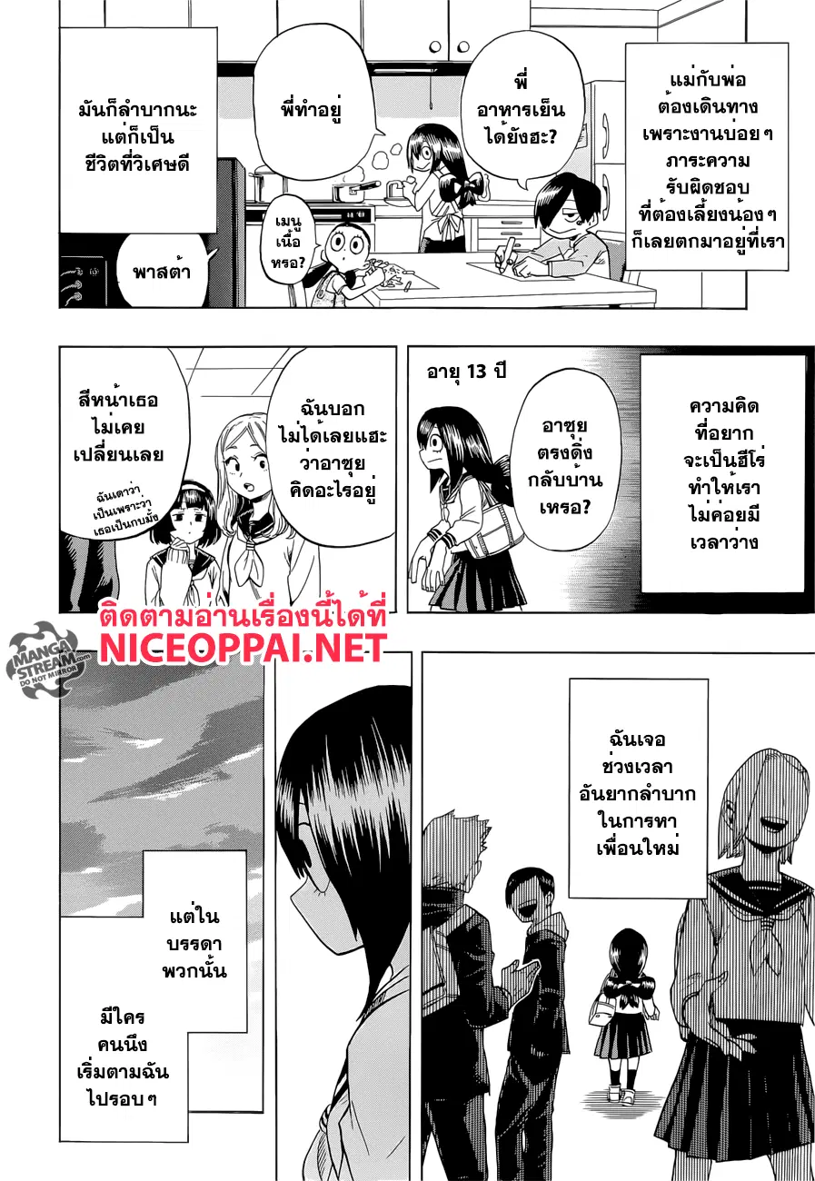 My Hero Academia ตอนที่ 84 หน้า 22