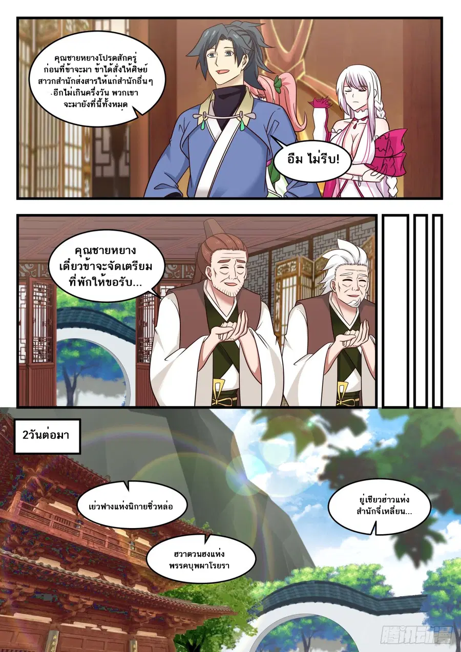 Martial Peak ตอนที่ 567 หน้า 7