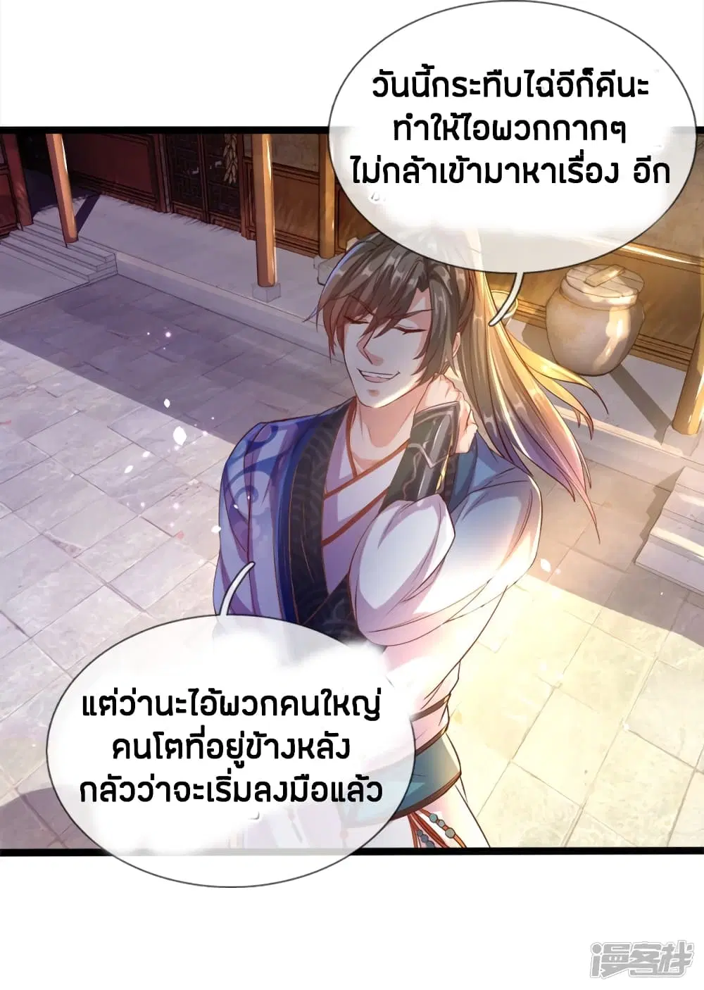 Sky Sword God ตอนที่ 179 หน้า 11