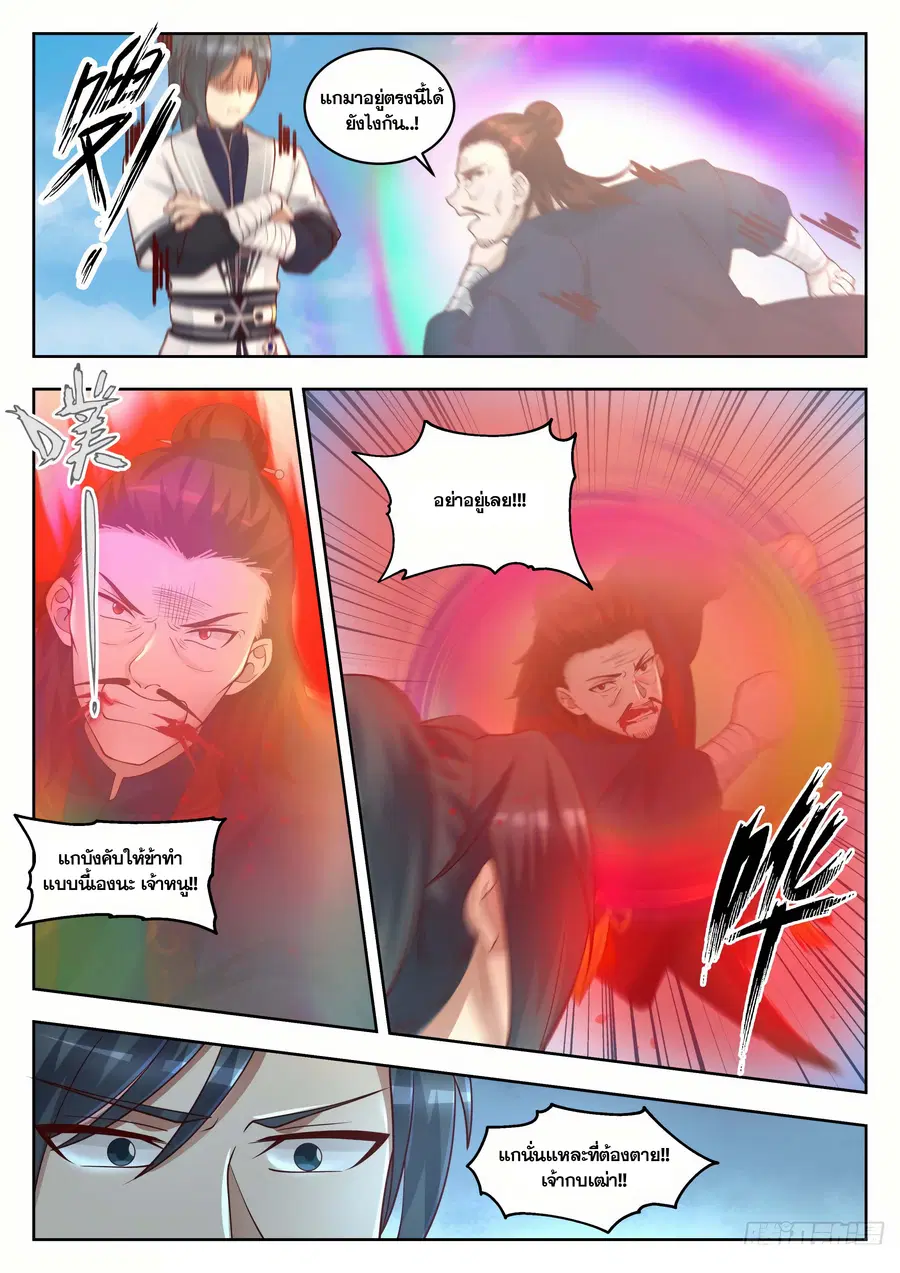Martial Peak ตอนที่ 1401 หน้า 6