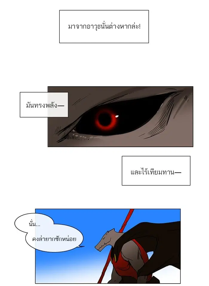 Tower of God ตอนที่ 7 หน้า 18