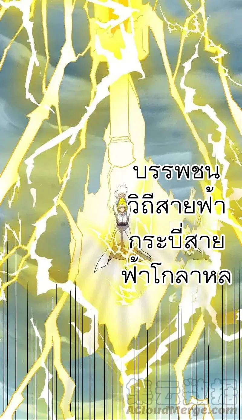 Peerless Battle Spirit ตอนที่ 530 หน้า 21