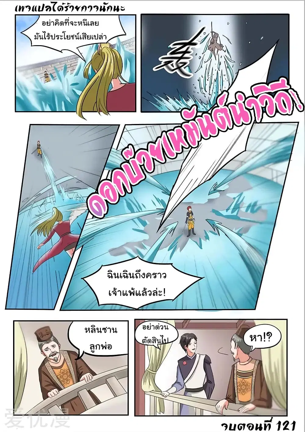 Martial Master ตอนที่ 121 หน้า 10