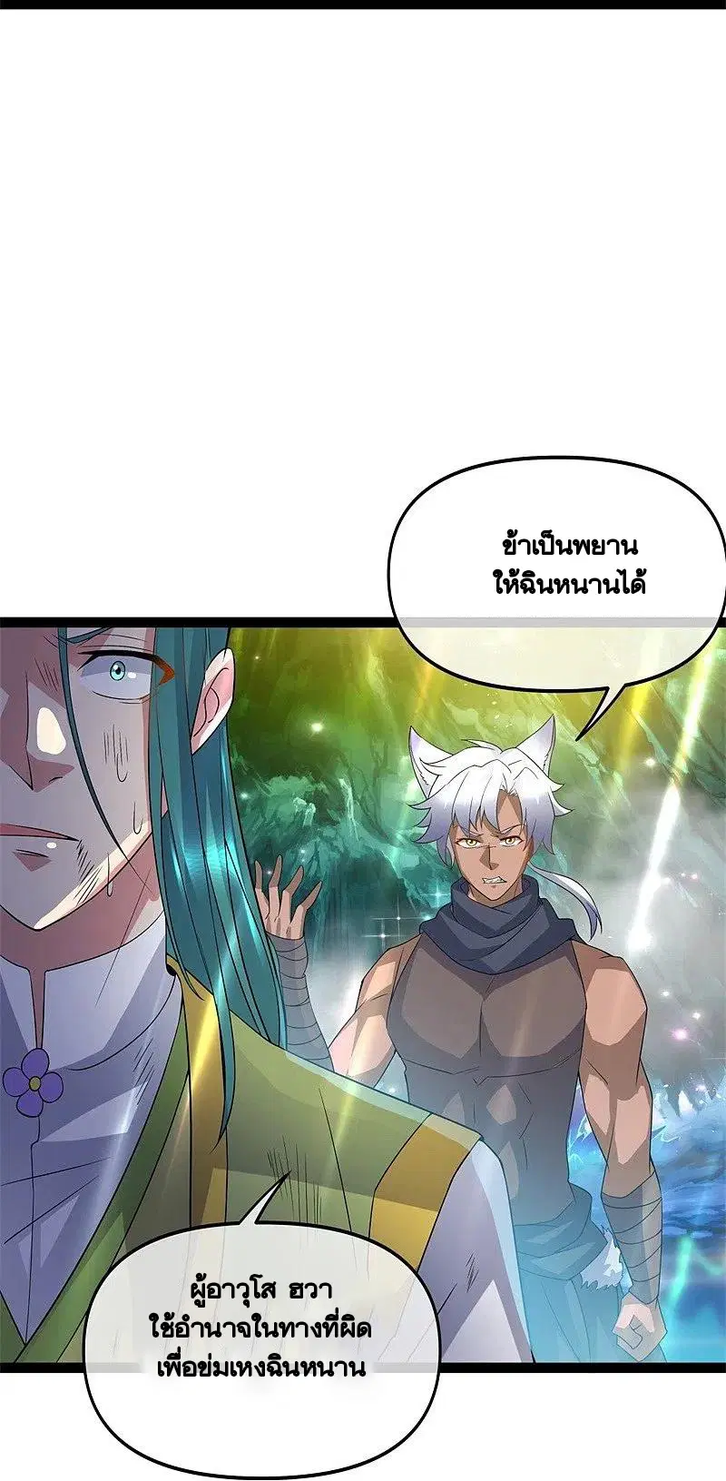 Peerless Battle Spirit ตอนที่ 398 หน้า 20