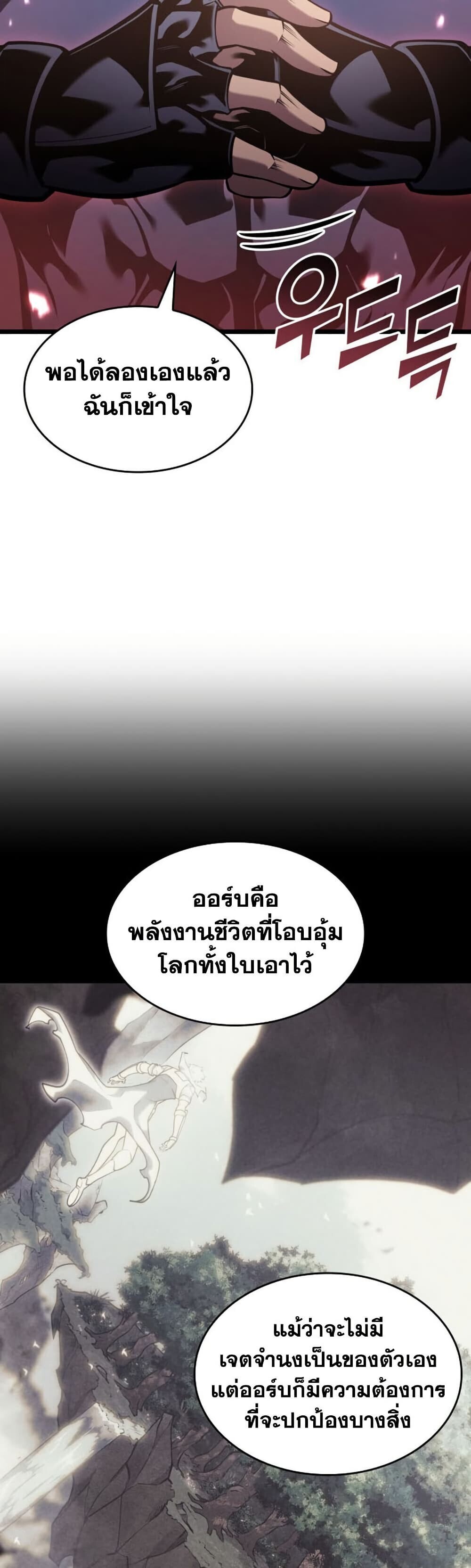 Return of the SSS-Class Ranker ตอนที่ 197 หน้า 34