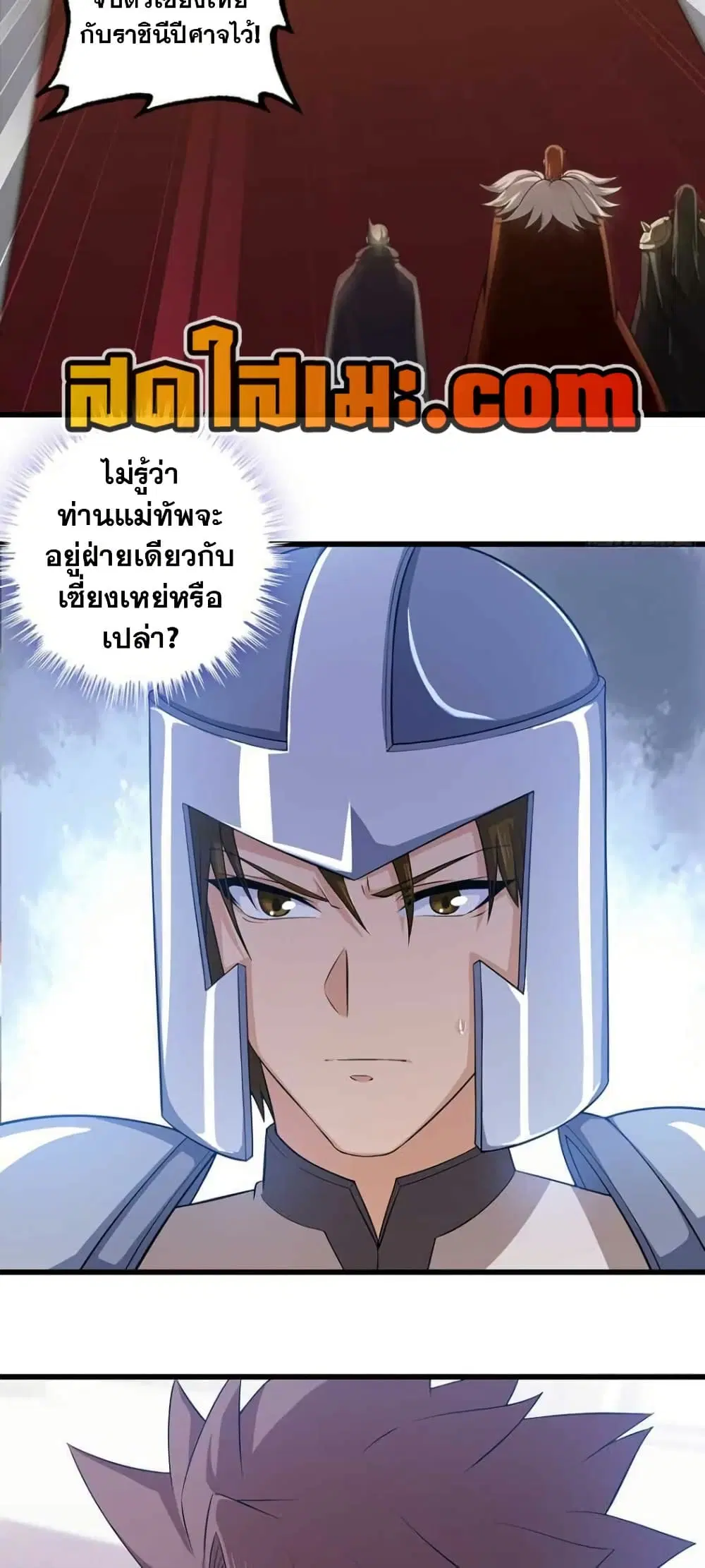 My Wife is a Demon Queen ตอนที่ 324 หน้า 7