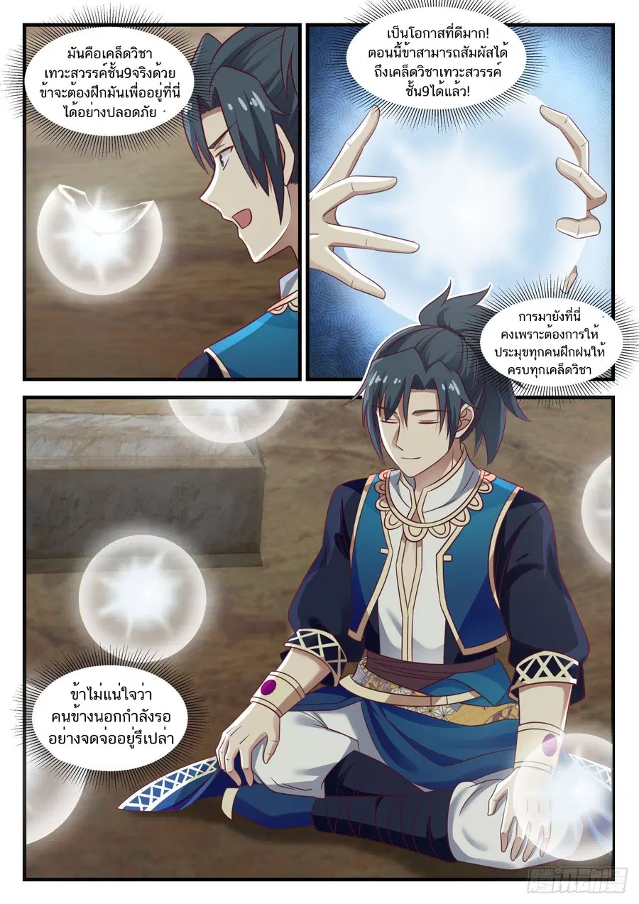 Martial Peak ตอนที่ 719 หน้า 5