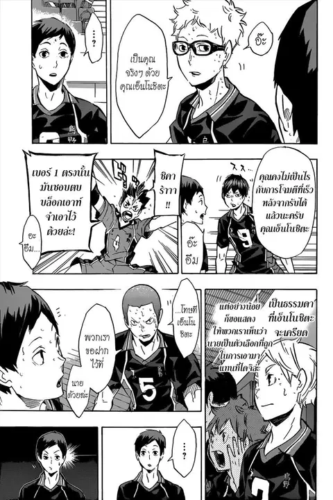 Haikyuu!! ตอนที่ 118 หน้า 11