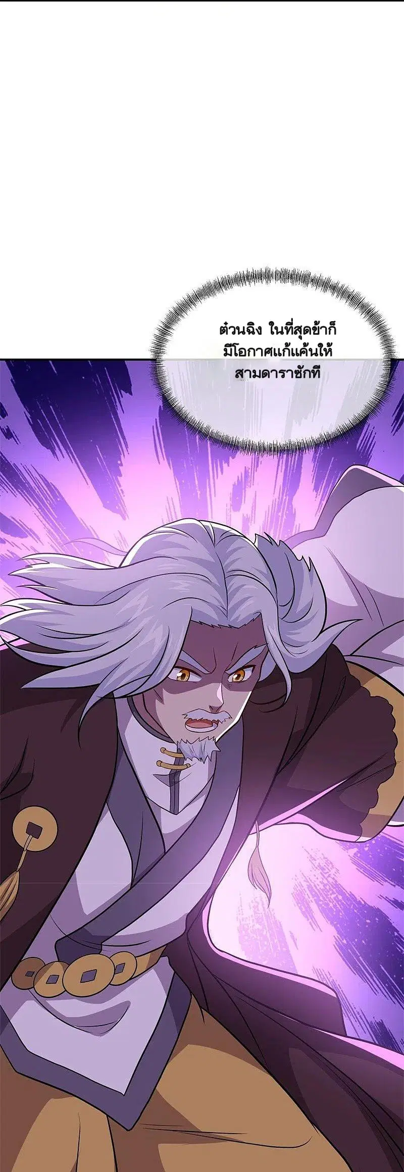 Peerless Battle Spirit ตอนที่ 360 หน้า 7