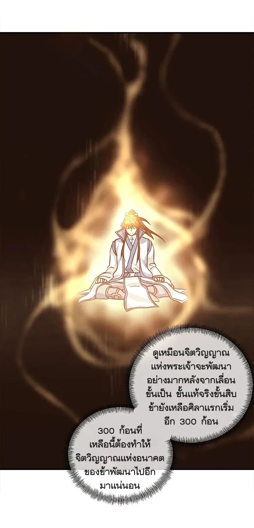 Peerless Battle Spirit ตอนที่ 300 หน้า 19