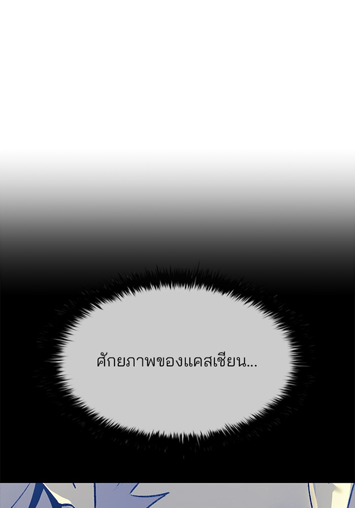 Villain to Kill ตอนที่ 43 หน้า 133