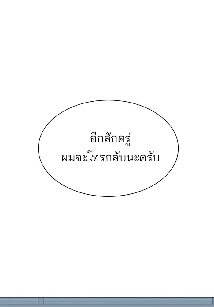 Villain to Kill ตอนที่ 3 หน้า 74