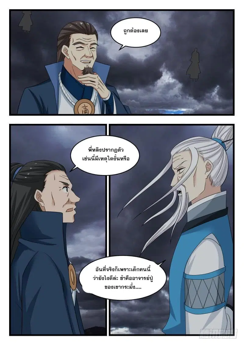 Martial Peak ตอนที่ 476 หน้า 10