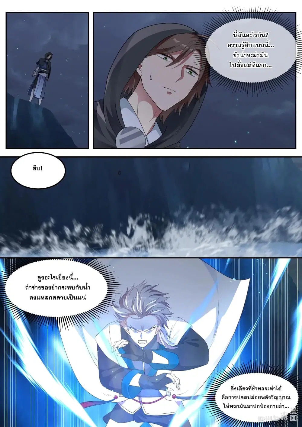 Martial God Asura ตอนที่ 118 หน้า 8
