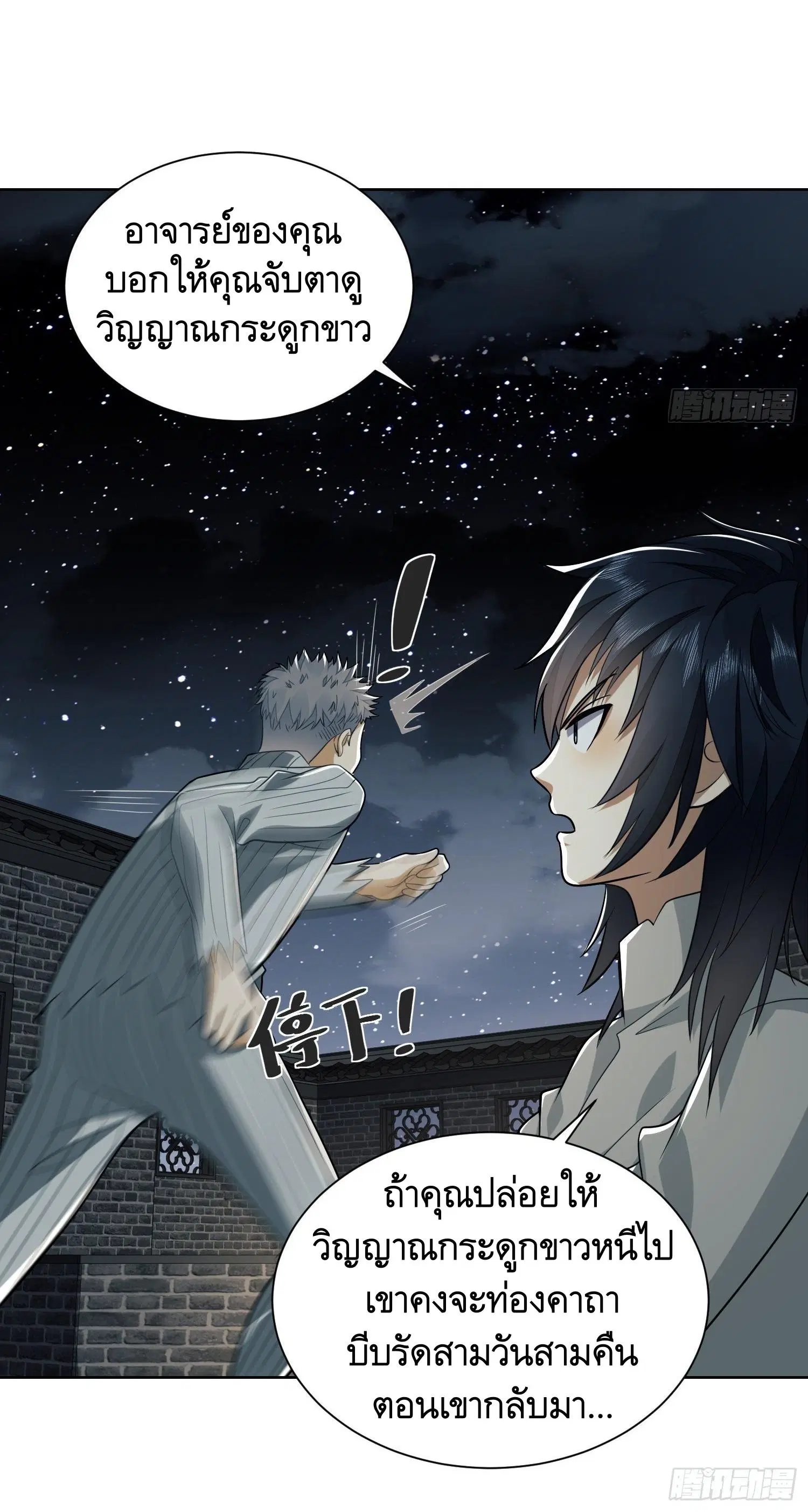 The First Order ตอนที่ 80 หน้า 35