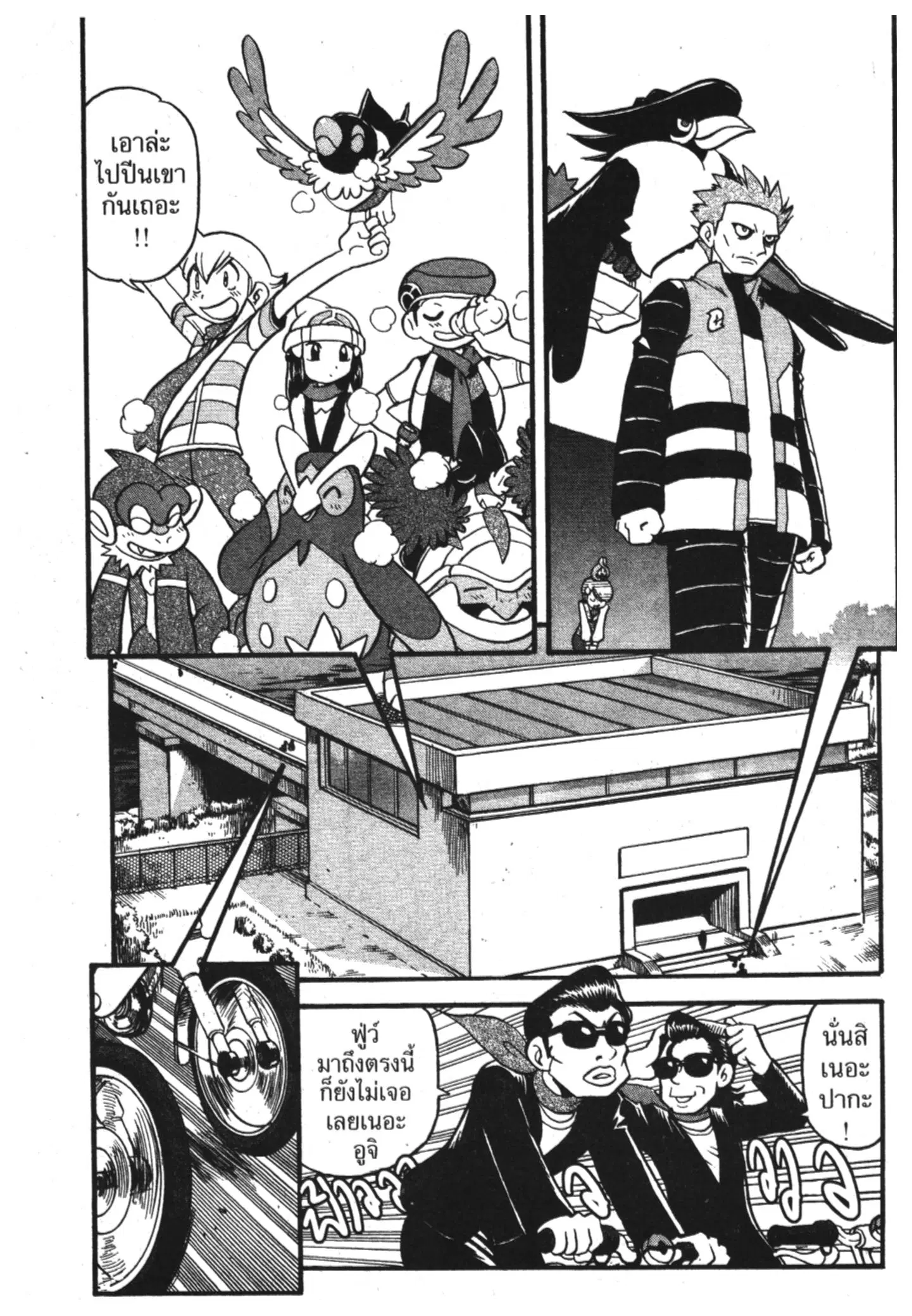 Pokémon ตอนที่ 349 หน้า 11