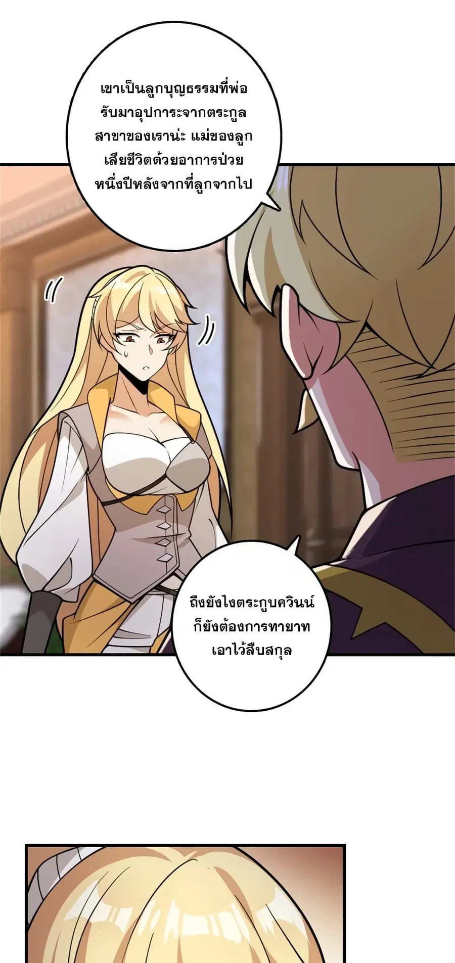 Release That Witch ตอนที่ 546 หน้า 24