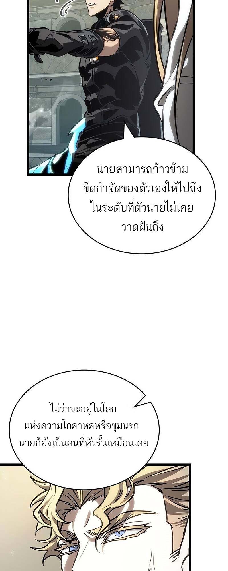 The World After the end โลกหลังการล่มสลาย ตอนที่ 153 หน้า 10