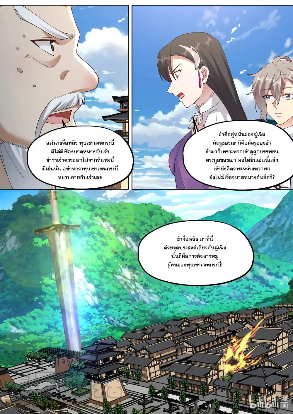 Martial God Asura ตอนที่ 347 หน้า 10