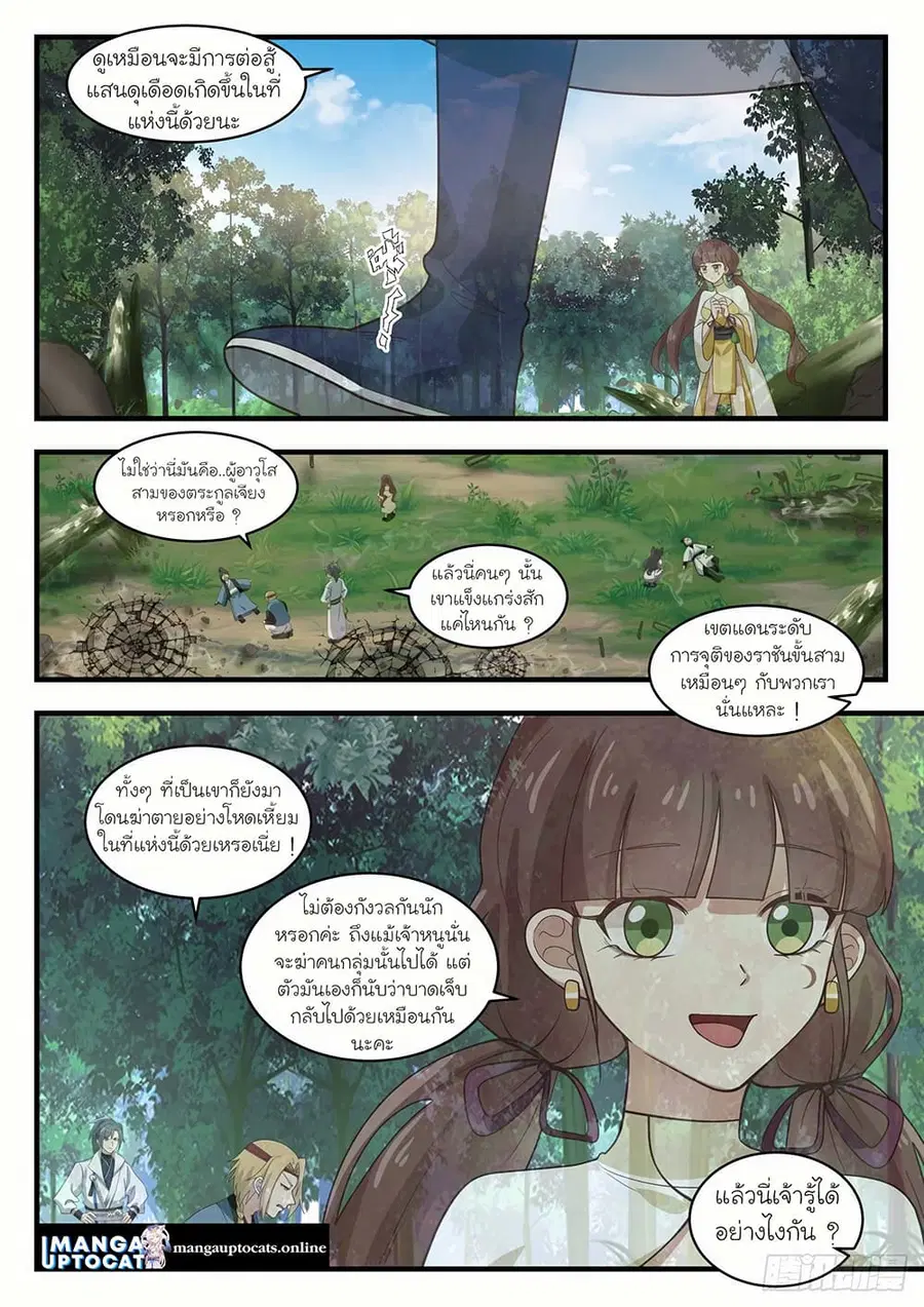 Martial Peak ตอนที่ 1581 หน้า 11