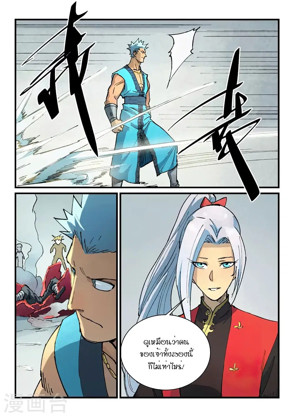Star Martial God Techniquer ตอนที่ 373 หน้า 9
