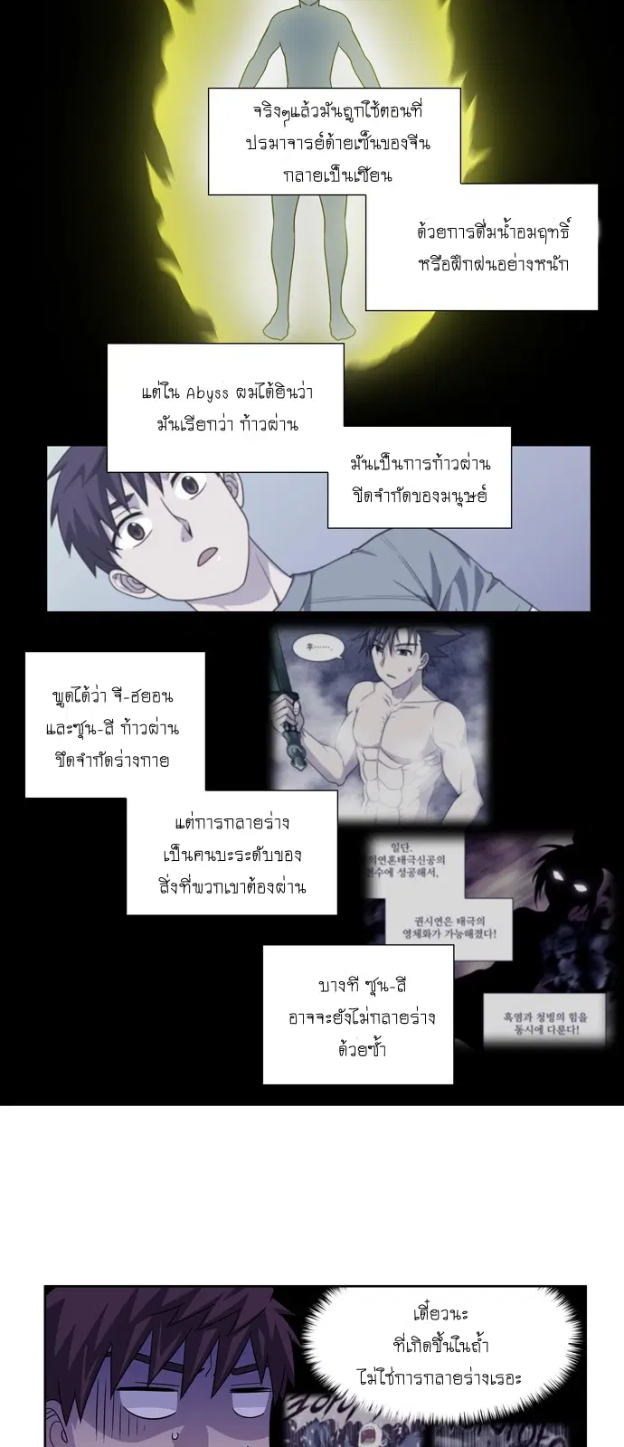 The Gamer ตอนที่ 275 หน้า 17
