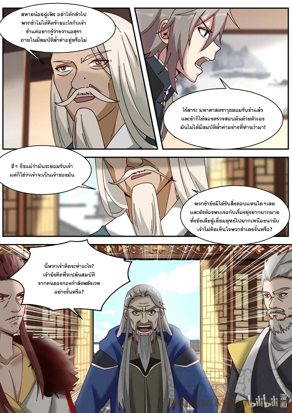 Martial God Asura ตอนที่ 306 หน้า 9