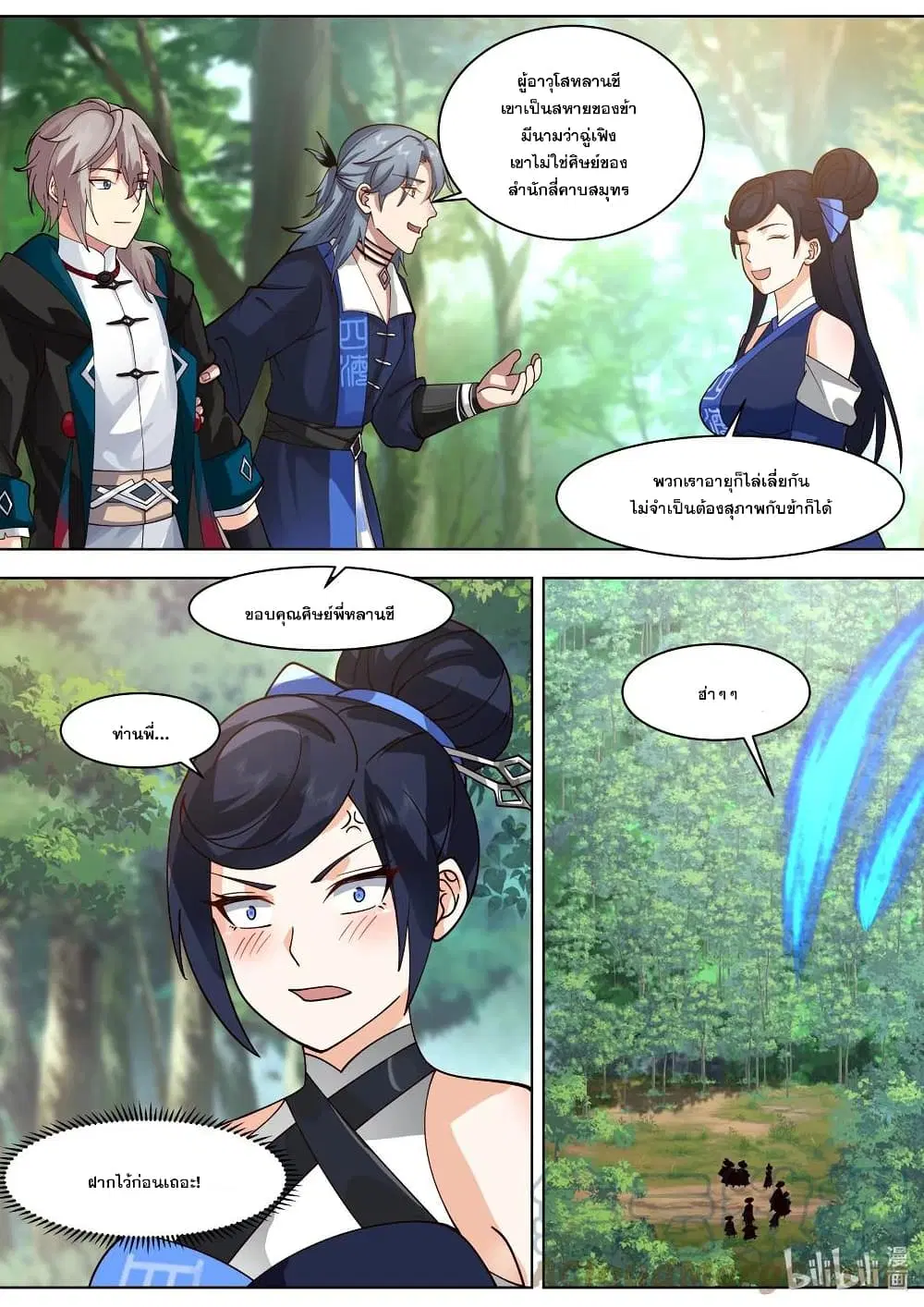 Martial God Asura ตอนที่ 493 หน้า 4