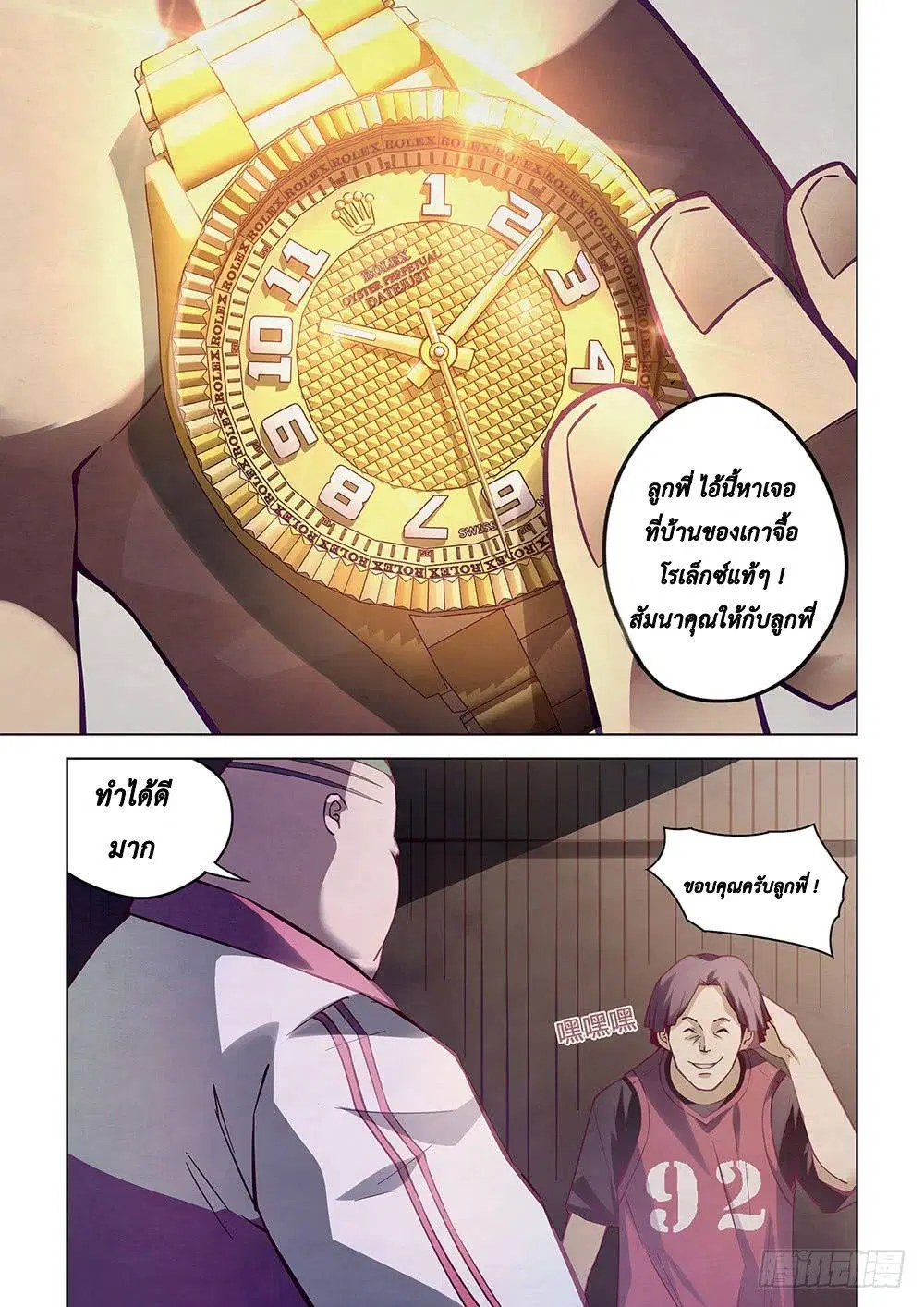 The Last Human ตอนที่ 56 หน้า 9