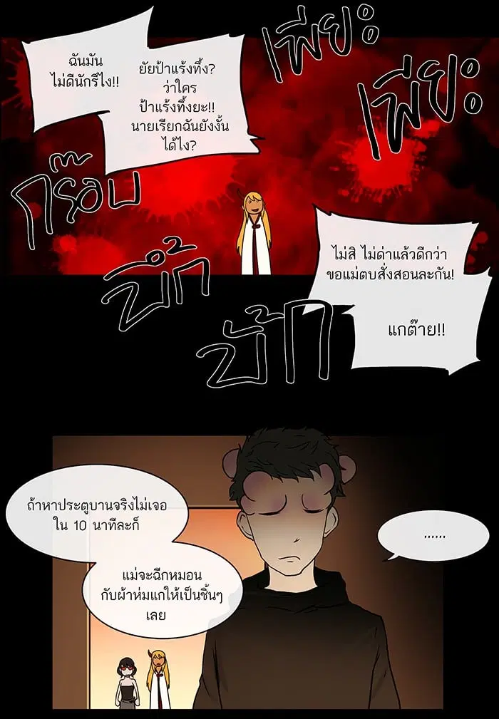 Tower of God ตอนที่ 14 หน้า 33