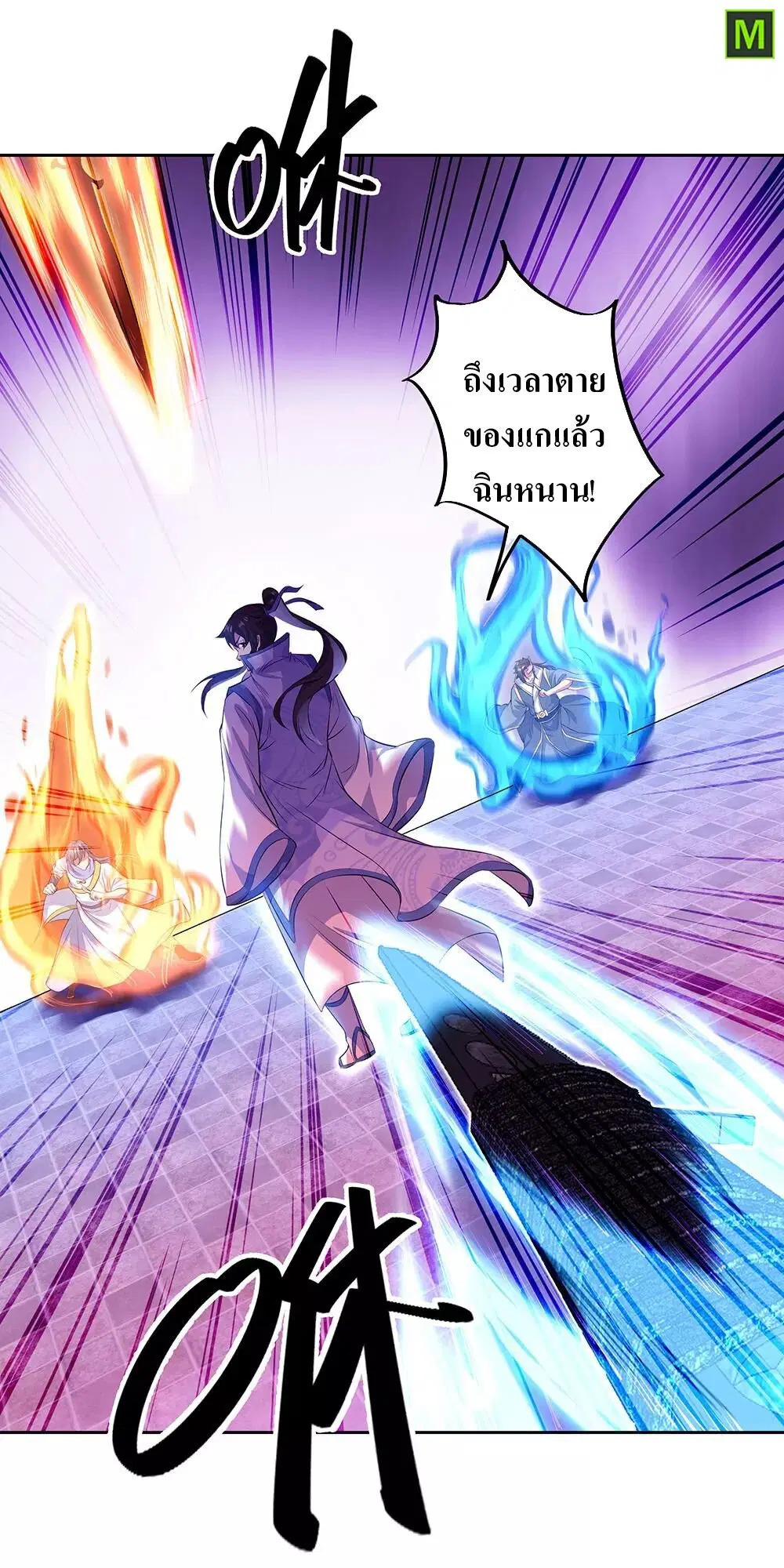 Peerless Battle Spirit ตอนที่ 234 หน้า 23