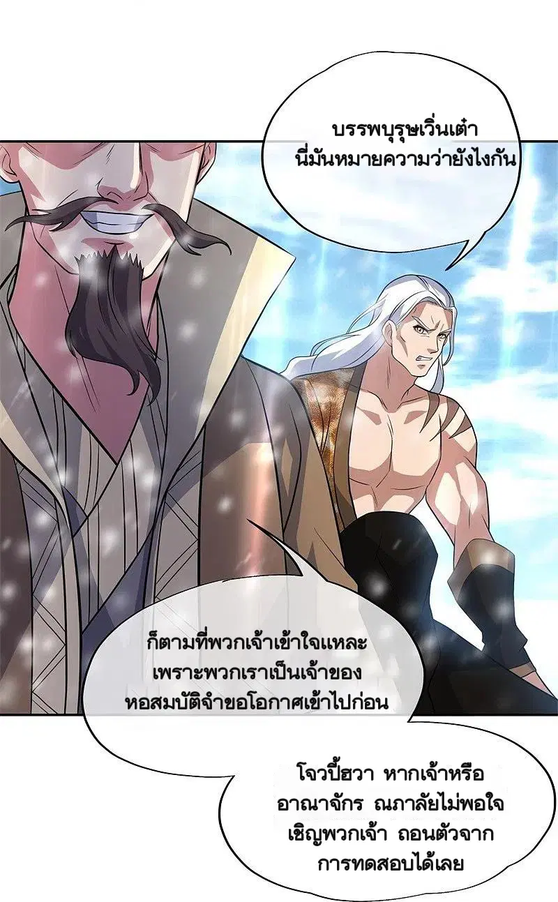 Peerless Battle Spirit ตอนที่ 369 หน้า 33