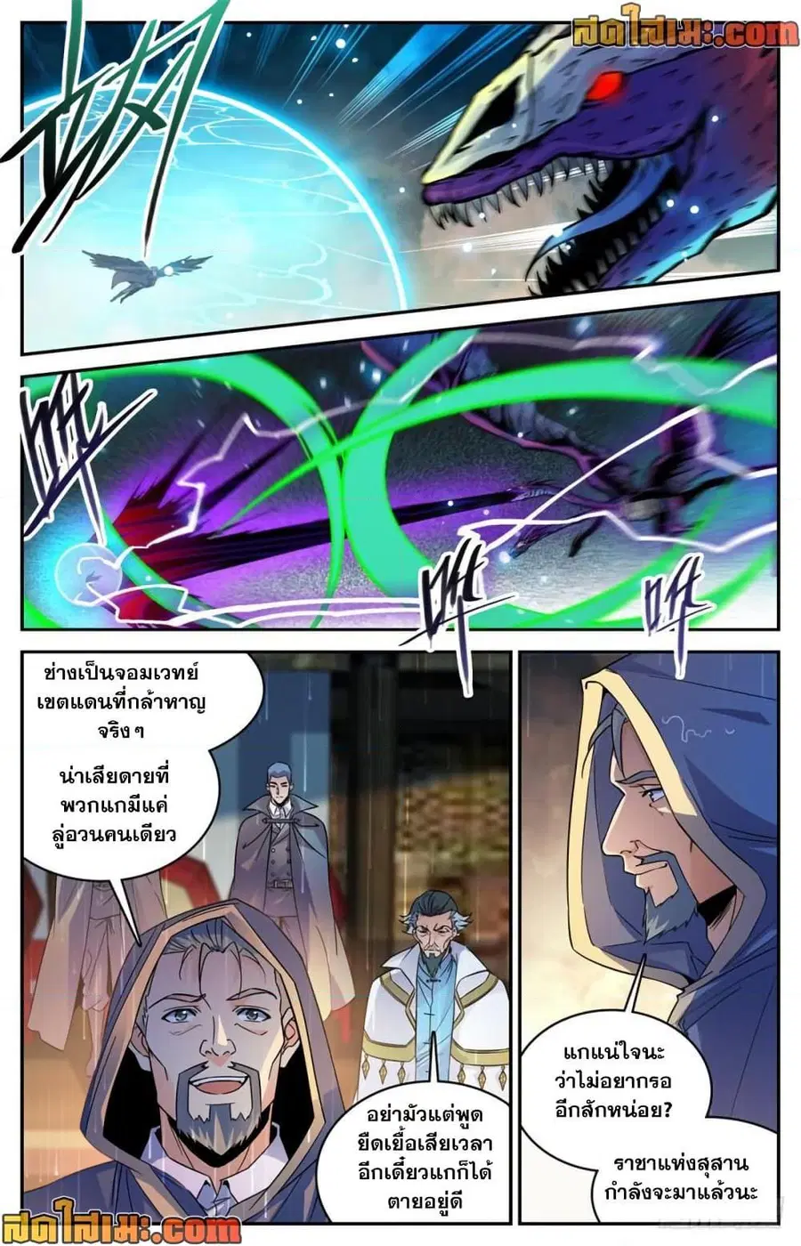 Versatile Mage ตอนที่ 430 หน้า 9