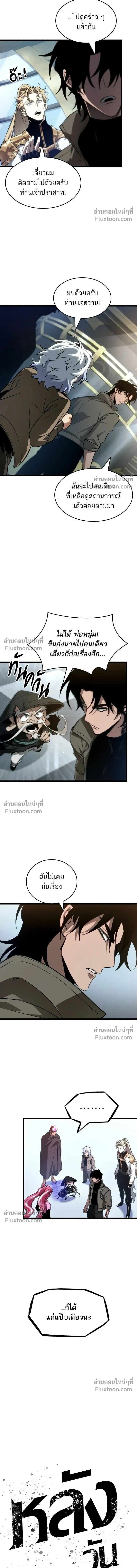 The World After the end โลกหลังการล่มสลาย ตอนที่ 204 หน้า 5