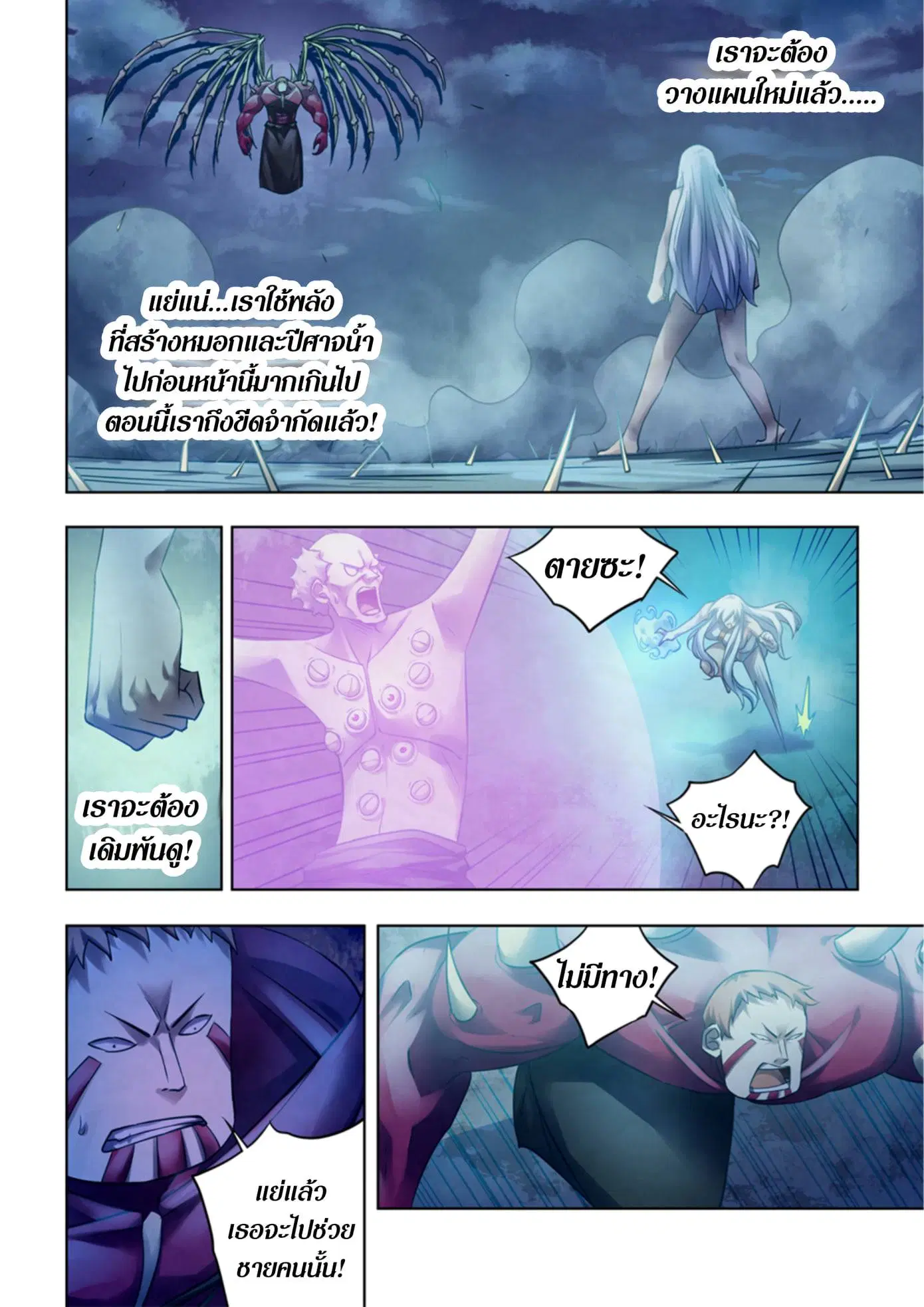 The Last Human ตอนที่ 346 หน้า 12