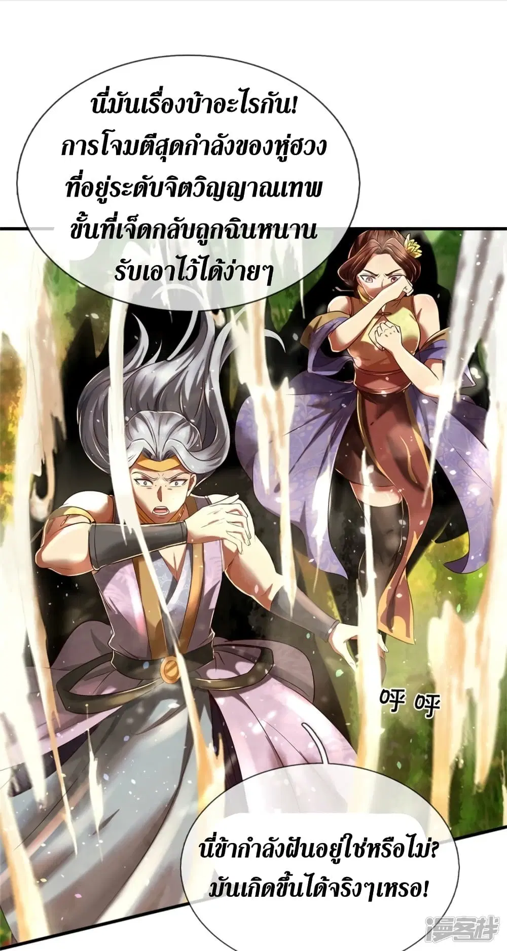Sky Sword God ตอนที่ 561 หน้า 29