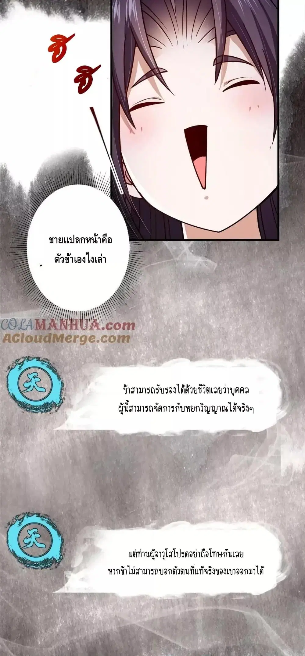 Keep A Low Profile ตอนที่ 208 หน้า 14
