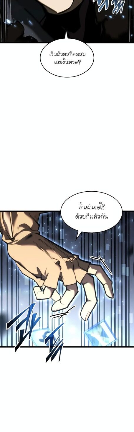 Return of the SSS-Class Ranker ตอนที่ 43 หน้า 41