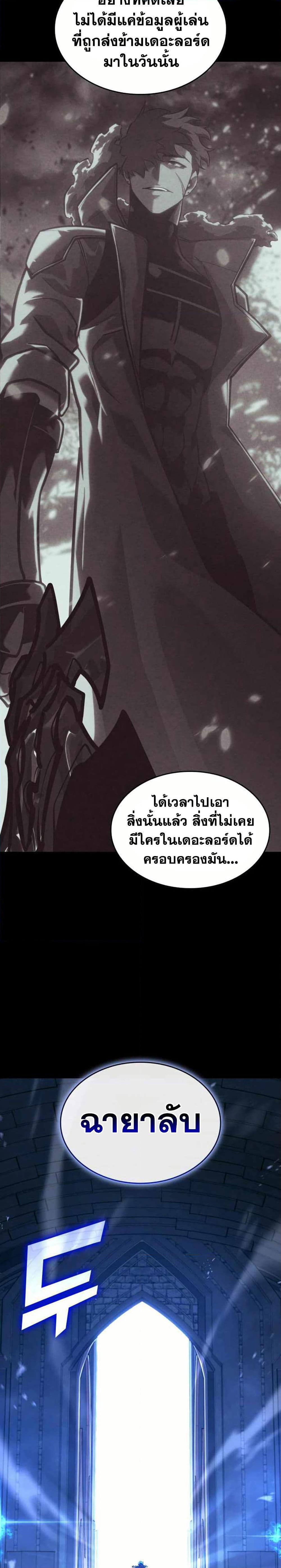 Return of the SSS-Class Ranker ตอนที่ 160 หน้า 2