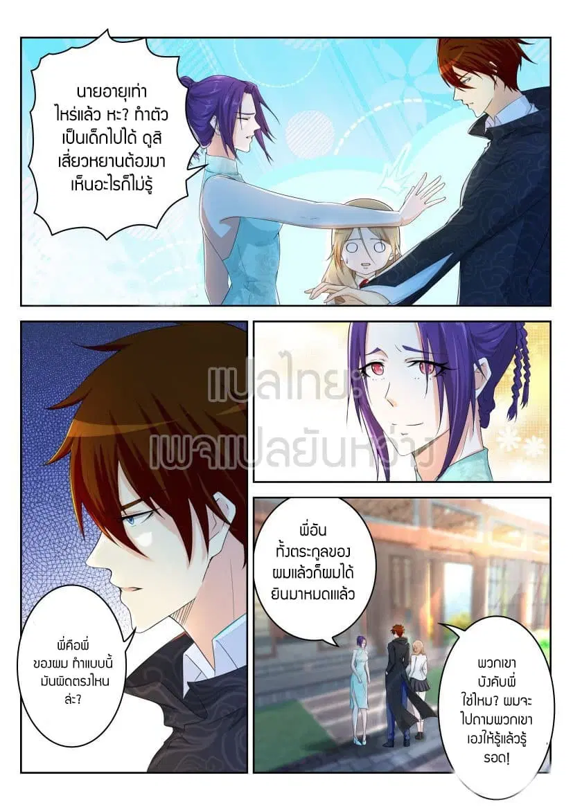 Rebirth Of The Urban Immortal Cultivator ตอนที่ 253 หน้า 4