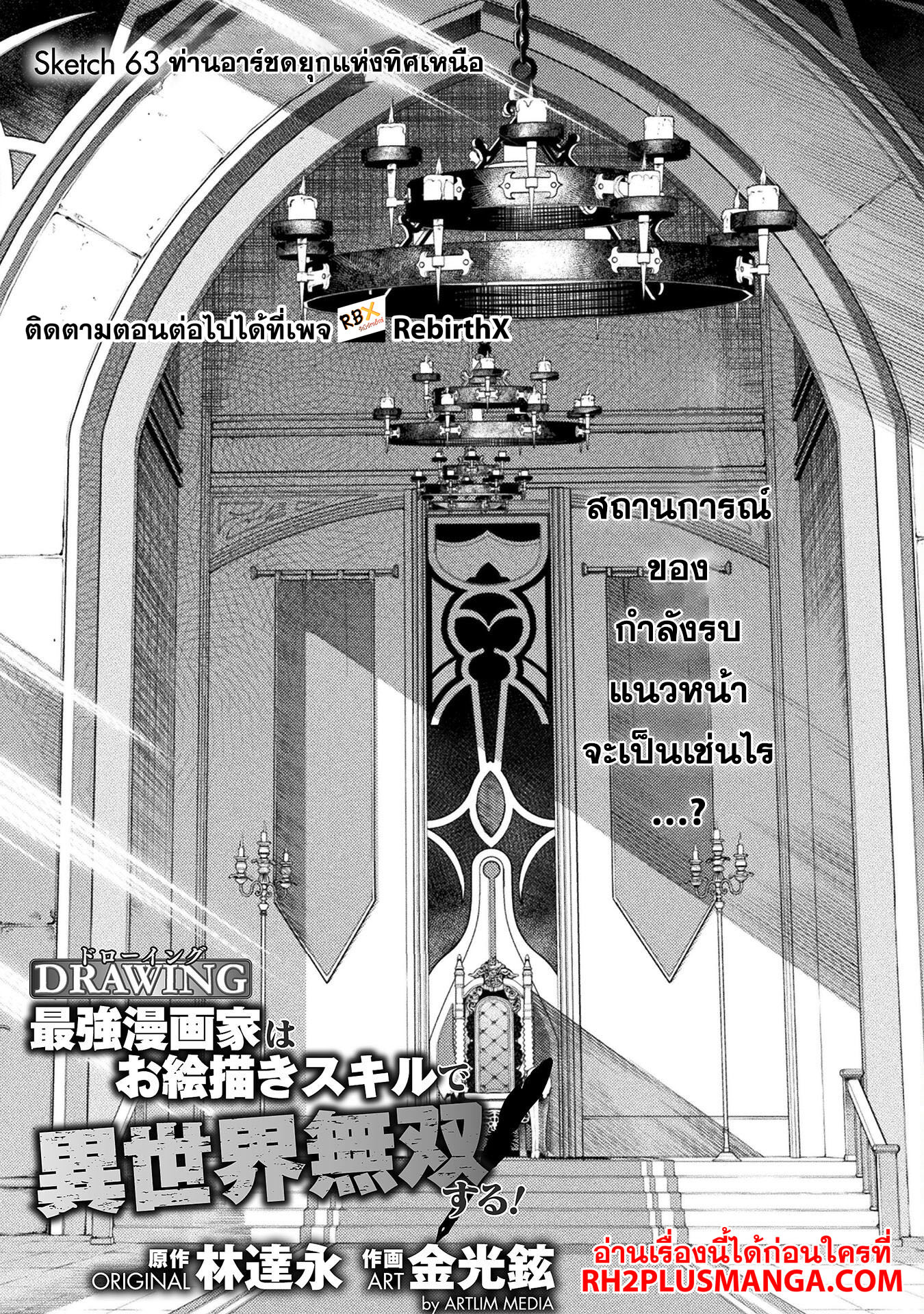 Drawing: Saikyou Mangaka wa Oekaki Skill de Isekai Musou Suru! นักวาดมังงะผู้ไร้เทียมทาน ณ แดนต่างโลก ตอนที่ 63 หน้า 1